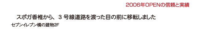 福岡市東区パソコン教室スポーツガーデン香椎店